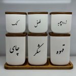 ست بانکه و ادویه کلاسیک پانیذ (نوشته فارسی) ۶ پارچه - تصویر 2
